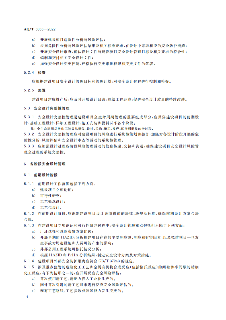 AQ∕T 3033-2022 化工建設(shè)項(xiàng)目安全設(shè)計(jì)管理導(dǎo)則_06.png