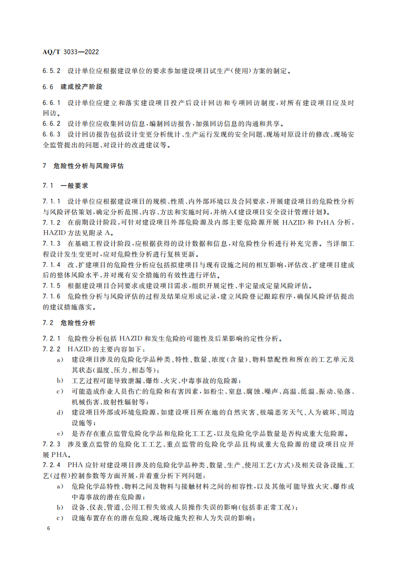 AQ∕T 3033-2022 化工建設(shè)項(xiàng)目安全設(shè)計(jì)管理導(dǎo)則_08.png