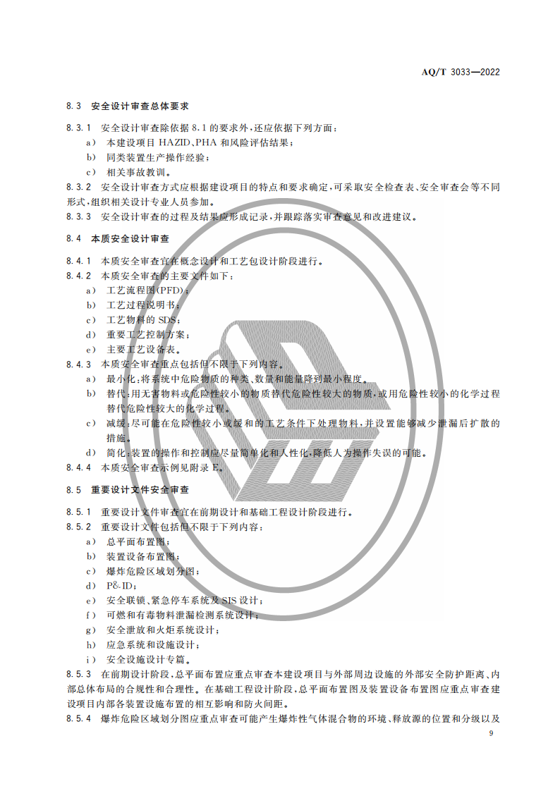 AQ∕T 3033-2022 化工建設(shè)項(xiàng)目安全設(shè)計(jì)管理導(dǎo)則_11.png