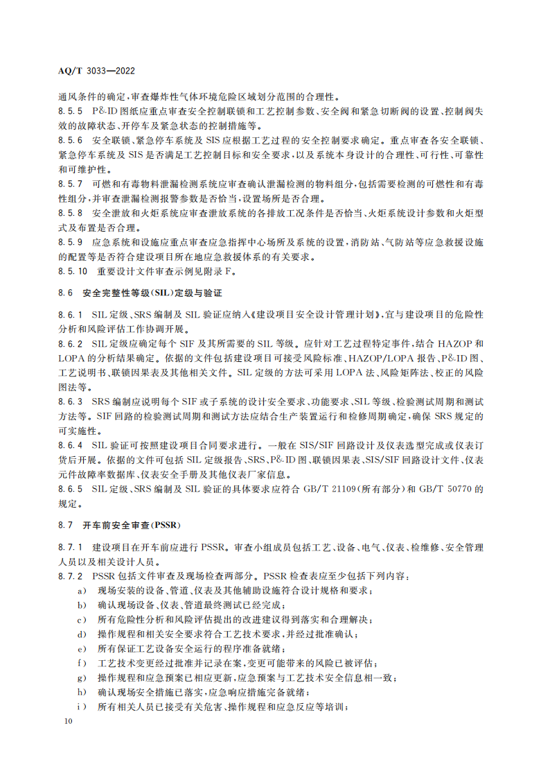 AQ∕T 3033-2022 化工建設(shè)項(xiàng)目安全設(shè)計(jì)管理導(dǎo)則_12.png