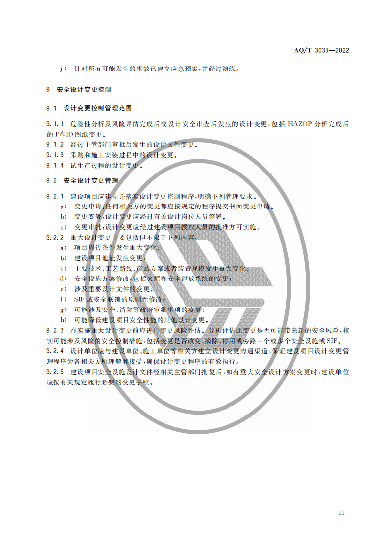 AQ∕T 3033-2022 化工建設(shè)項(xiàng)目安全設(shè)計(jì)管理導(dǎo)則_13.png