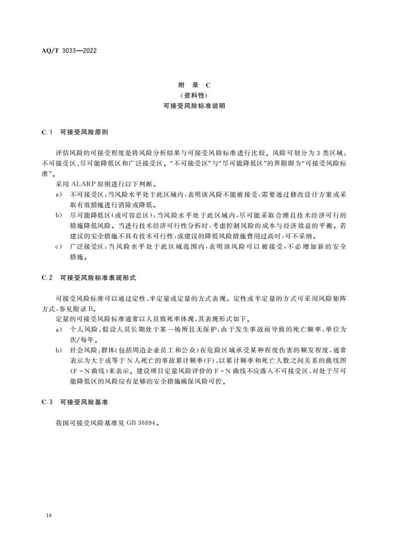 AQ∕T 3033-2022 化工建設(shè)項(xiàng)目安全設(shè)計(jì)管理導(dǎo)則_18.png