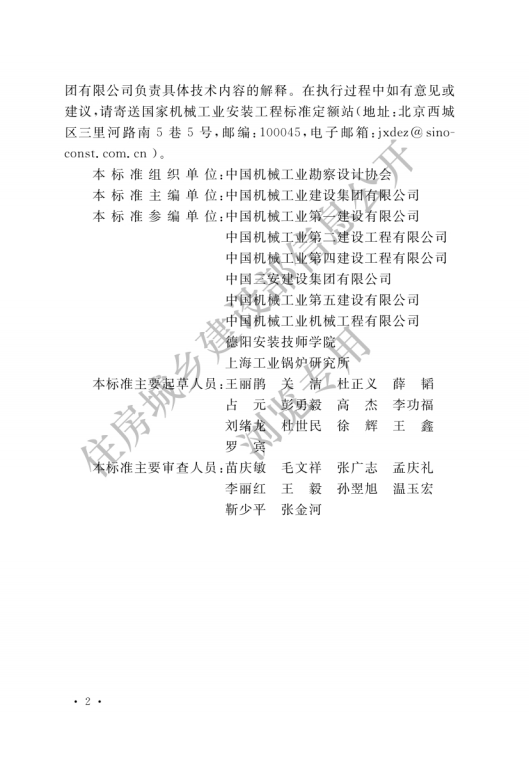 GB 50273-2022 鍋爐安裝工程施工及驗收標準_01.png