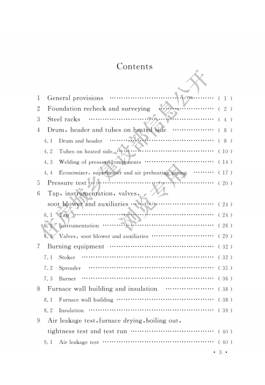 GB 50273-2022 鍋爐安裝工程施工及驗收標準_04.png