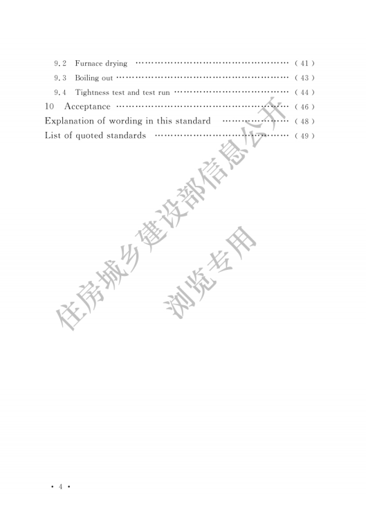 GB 50273-2022 鍋爐安裝工程施工及驗收標準_05.png