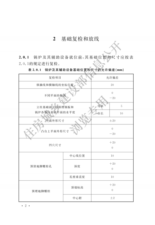 GB 50273-2022 鍋爐安裝工程施工及驗收標準_07.png