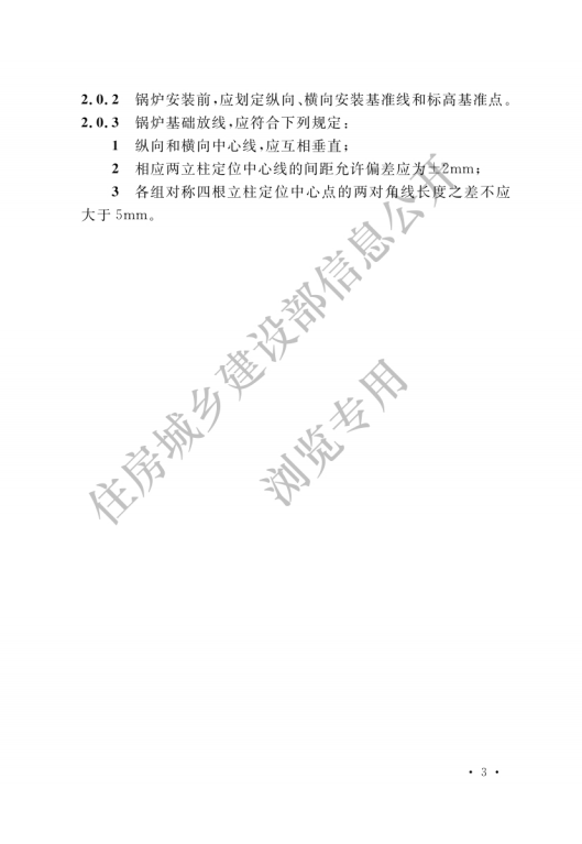 GB 50273-2022 鍋爐安裝工程施工及驗收標準_08.png