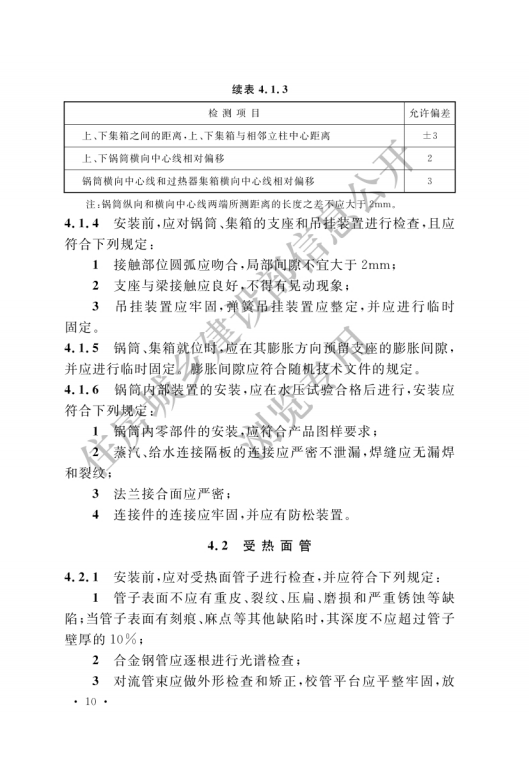 GB 50273-2022 鍋爐安裝工程施工及驗收標準_15.png