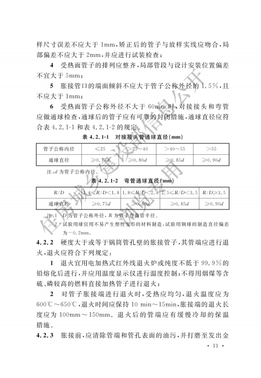 GB 50273-2022 鍋爐安裝工程施工及驗收標準_16.png