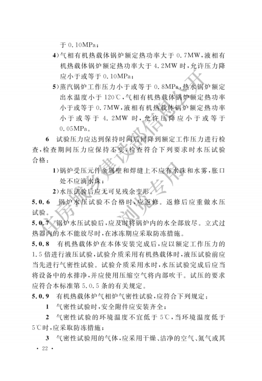 GB 50273-2022 鍋爐安裝工程施工及驗收標準_27.png