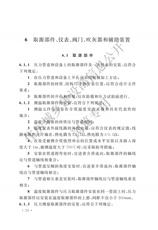 GB 50273-2022 鍋爐安裝工程施工及驗收標準_29.png
