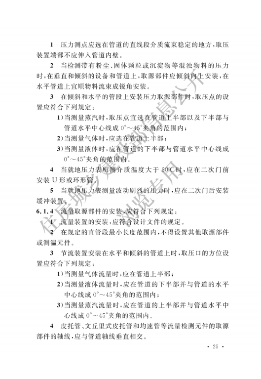 GB 50273-2022 鍋爐安裝工程施工及驗收標準_30.png