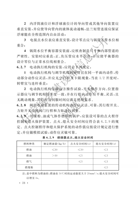 GB 50273-2022 鍋爐安裝工程施工及驗收標準_33.png