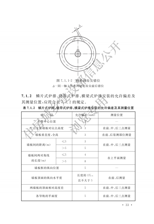 GB 50273-2022 鍋爐安裝工程施工及驗收標準_38.png