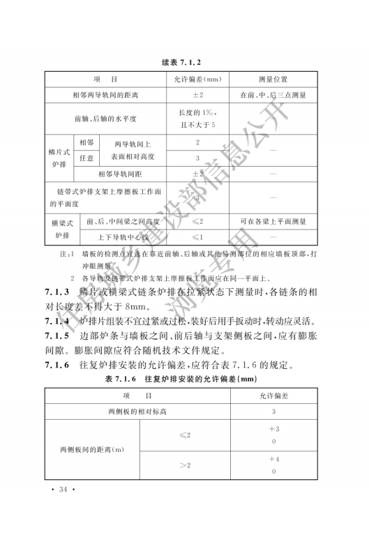 GB 50273-2022 鍋爐安裝工程施工及驗收標準_39.png