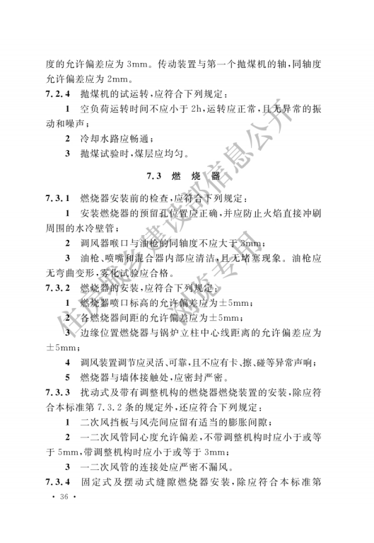 GB 50273-2022 鍋爐安裝工程施工及驗收標準_41.png