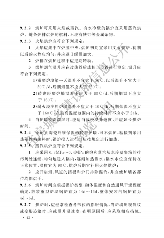 GB 50273-2022 鍋爐安裝工程施工及驗收標準_47.png