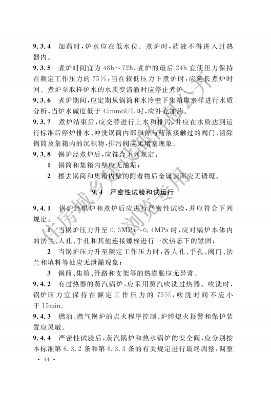 GB 50273-2022 鍋爐安裝工程施工及驗收標準_49.png