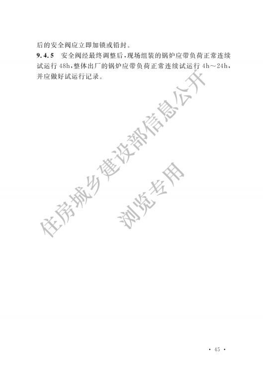 GB 50273-2022 鍋爐安裝工程施工及驗收標準_50.png