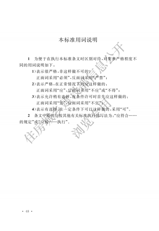 GB 50273-2022 鍋爐安裝工程施工及驗收標準_53.png