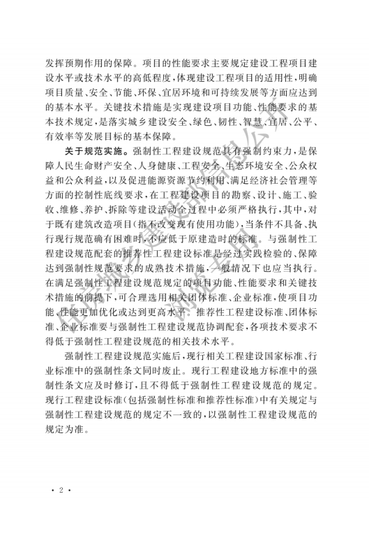 GB 55029-2022 安全防范工程通用規(guī)范_01.png