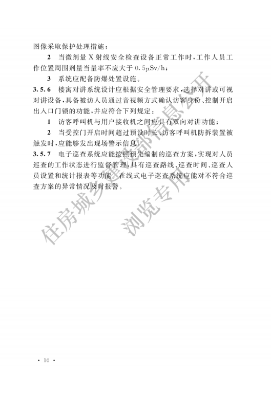 GB 55029-2022 安全防范工程通用規(guī)范_12.png