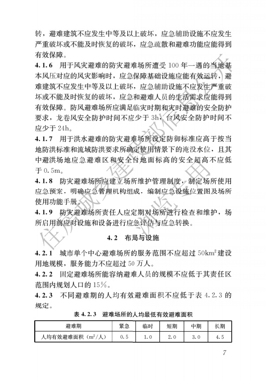 GB 55028-2022 特殊設(shè)施工程項(xiàng)目規(guī)范_09.png