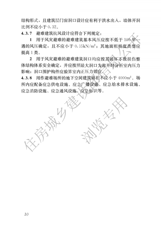 GB 55028-2022 特殊設(shè)施工程項(xiàng)目規(guī)范_12.png